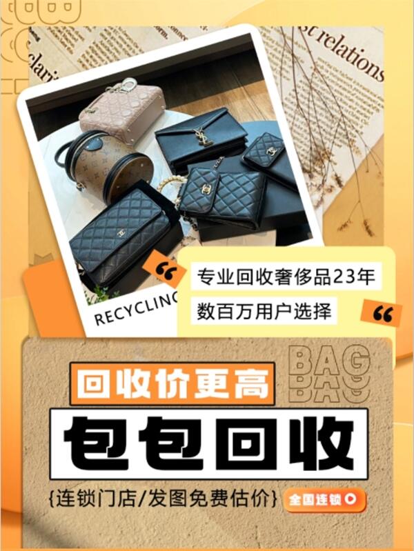 随州曾都区回收包包