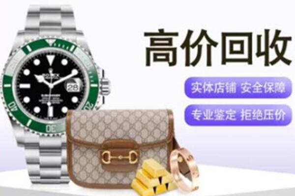 随州曾都区奢侈品回收